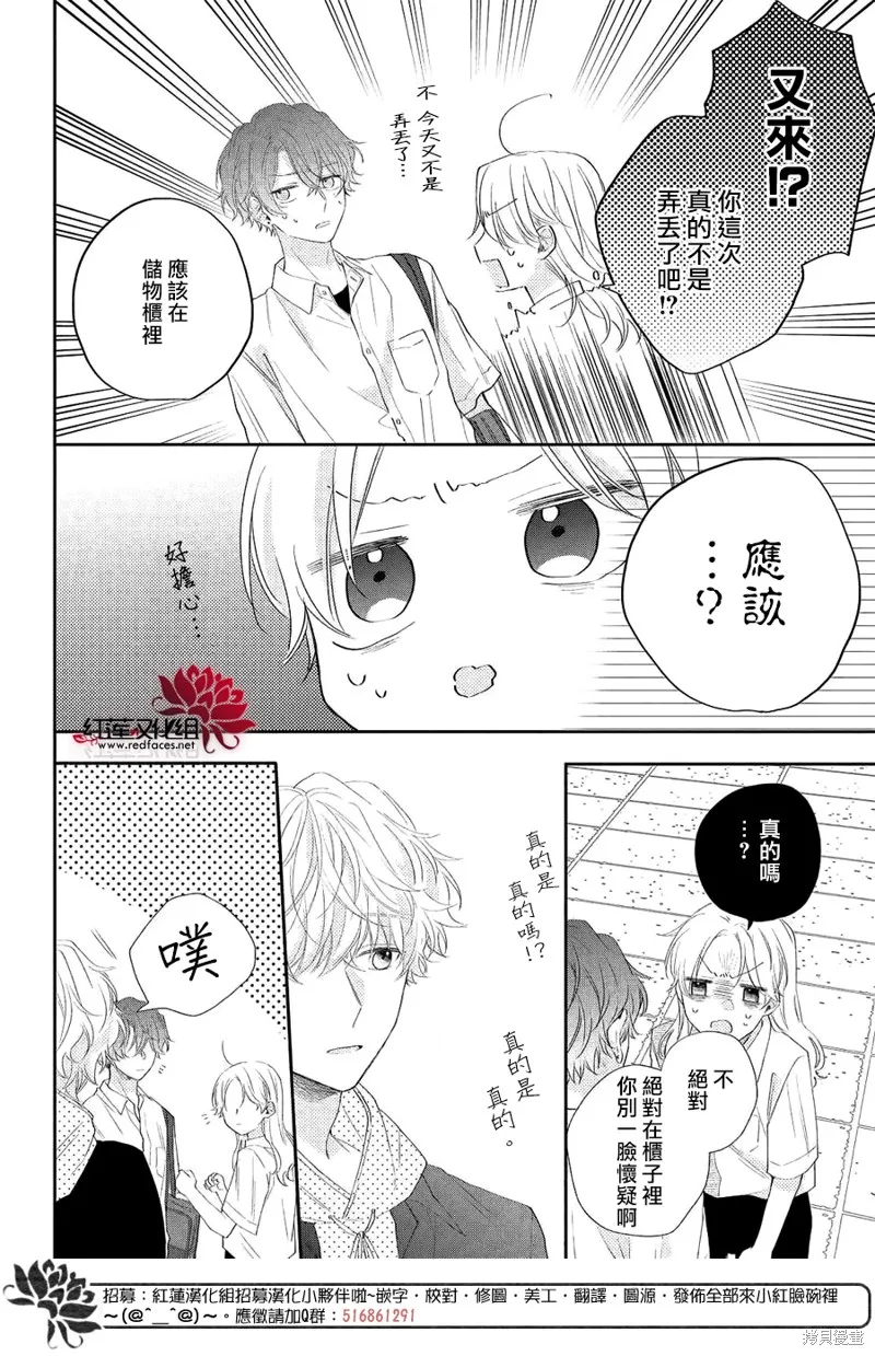我才沒聽說過他這麼可愛!!,第05话,第24张