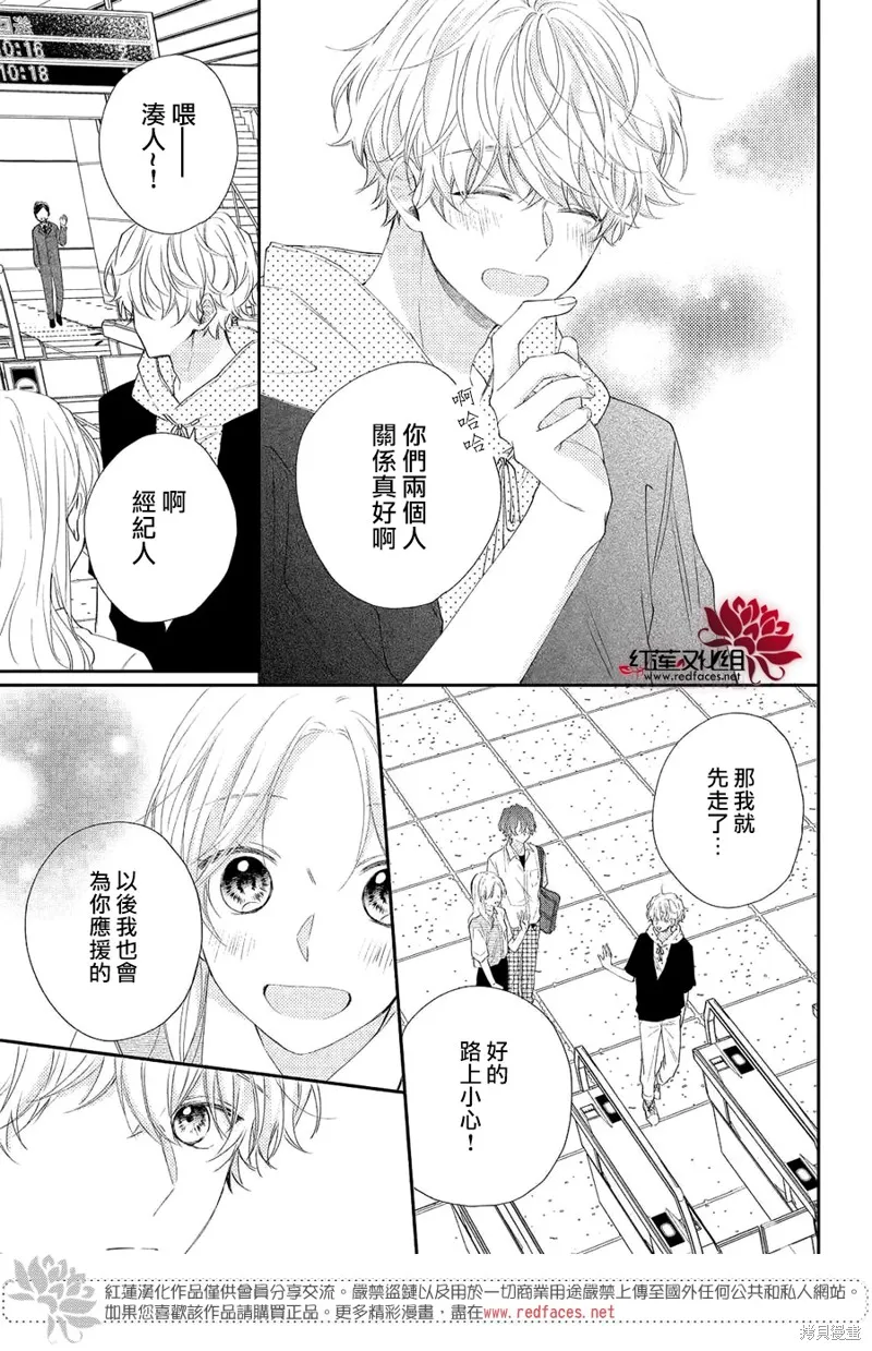 我才沒聽說過他這麼可愛!!,第05话,第25张