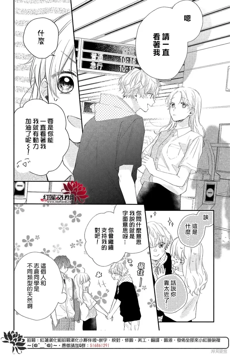我才沒聽說過他這麼可愛!!,第05话,第26张