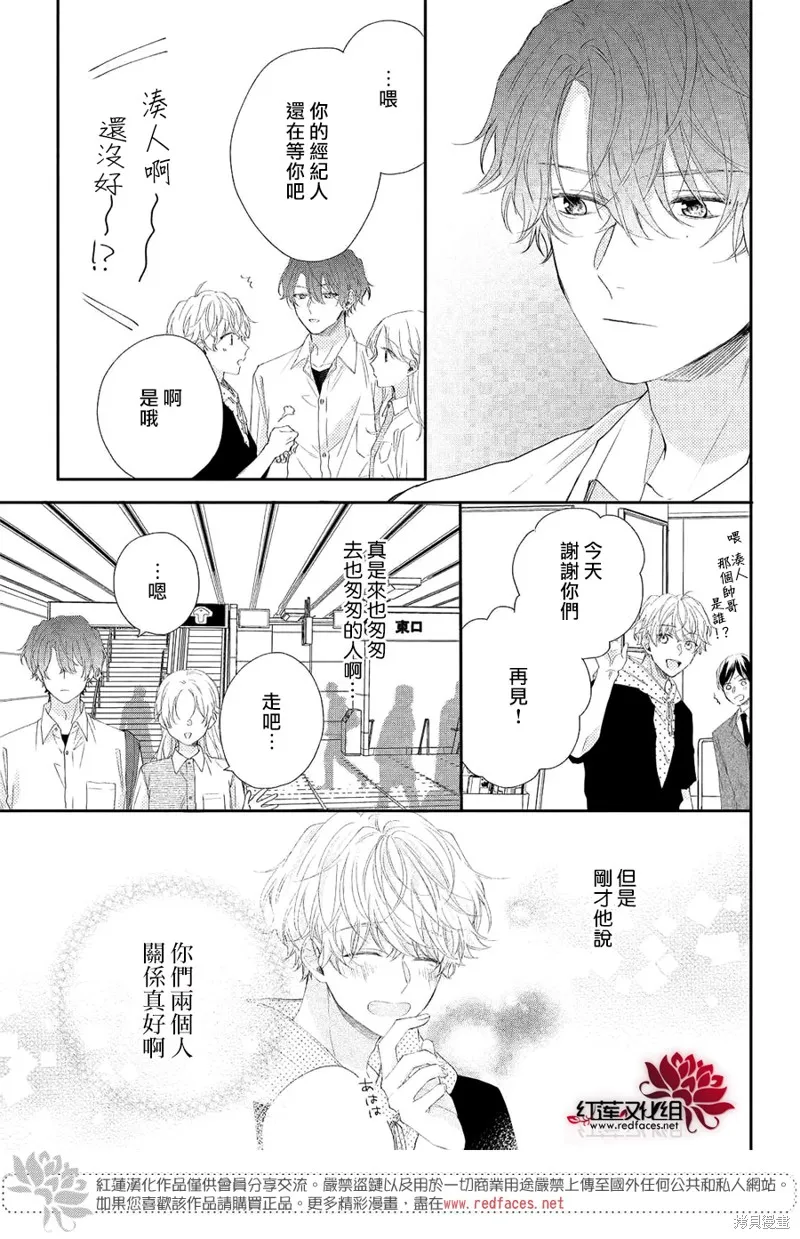 我才沒聽說過他這麼可愛!!,第05话,第27张