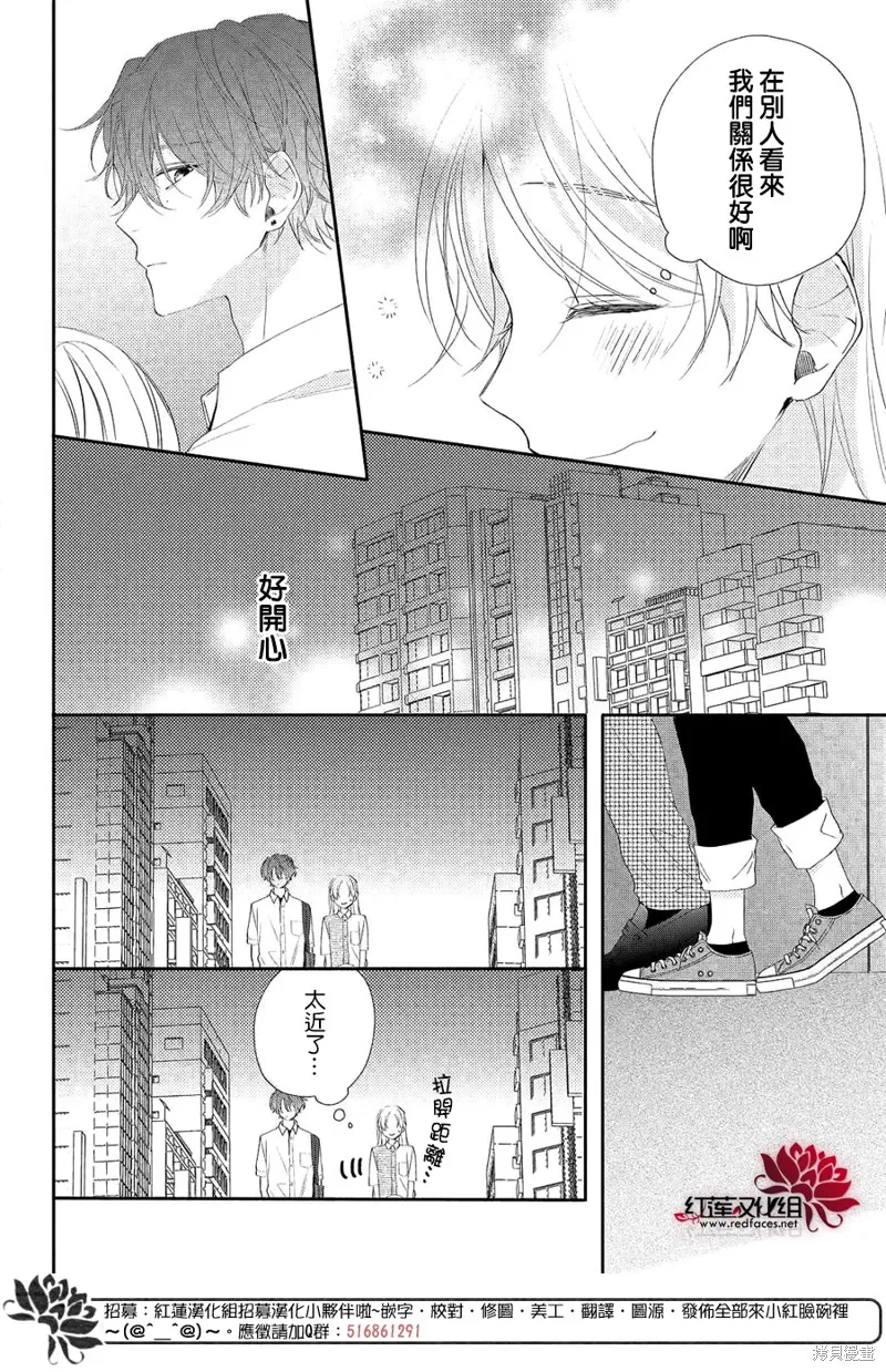 我才沒聽說過他這麼可愛!!,第05话,第28张