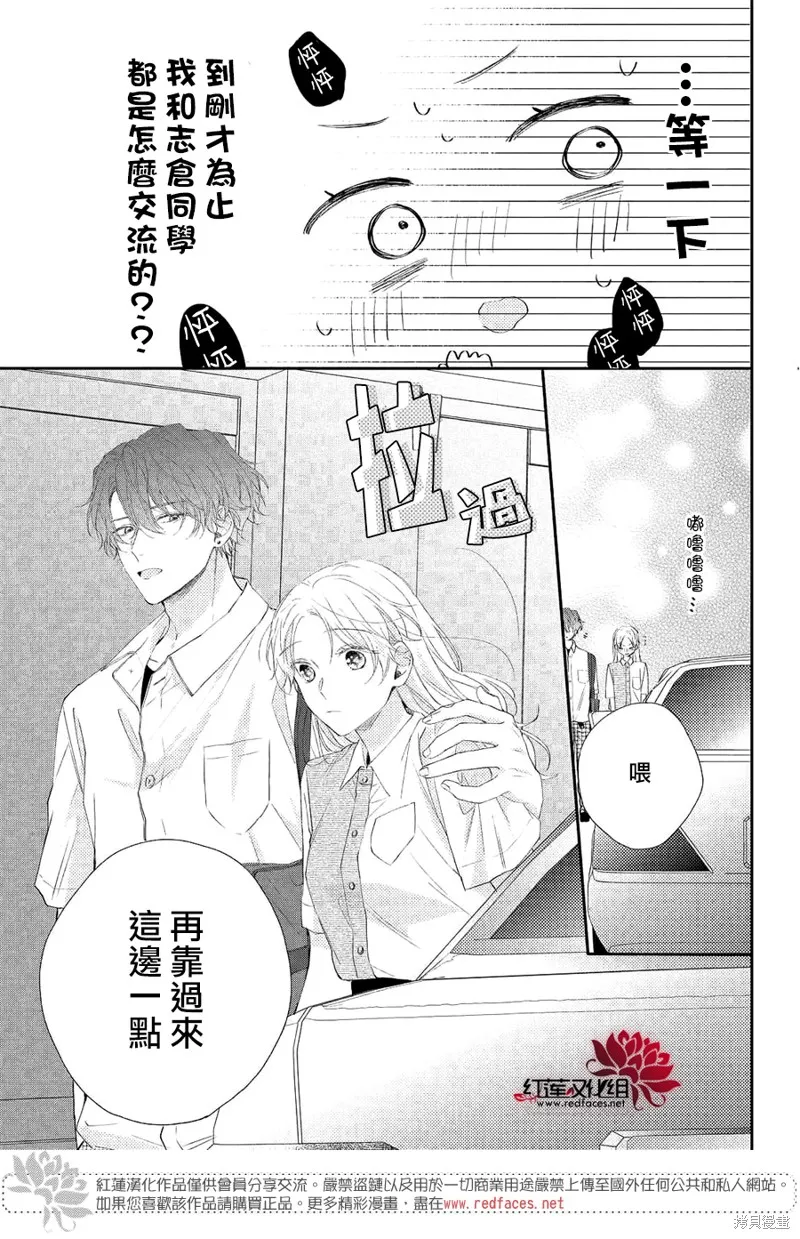 我才沒聽說過他這麼可愛!!,第05话,第29张