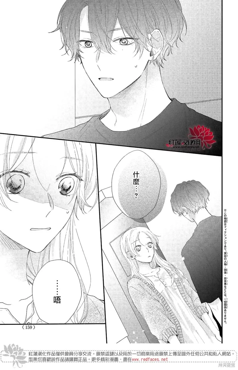 我才沒聽說過他這麼可愛!!,第05话,第3张