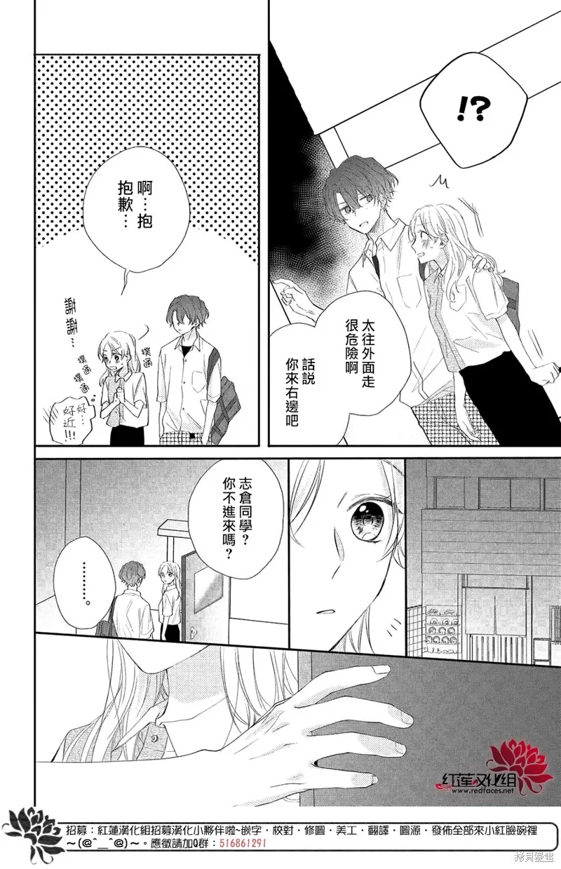 我才沒聽說過他這麼可愛!!,第05话,第30张