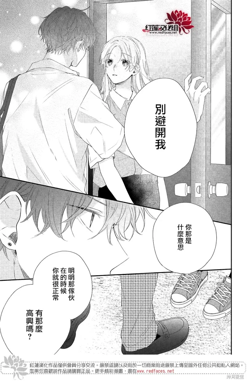我才沒聽說過他這麼可愛!!,第05话,第31张