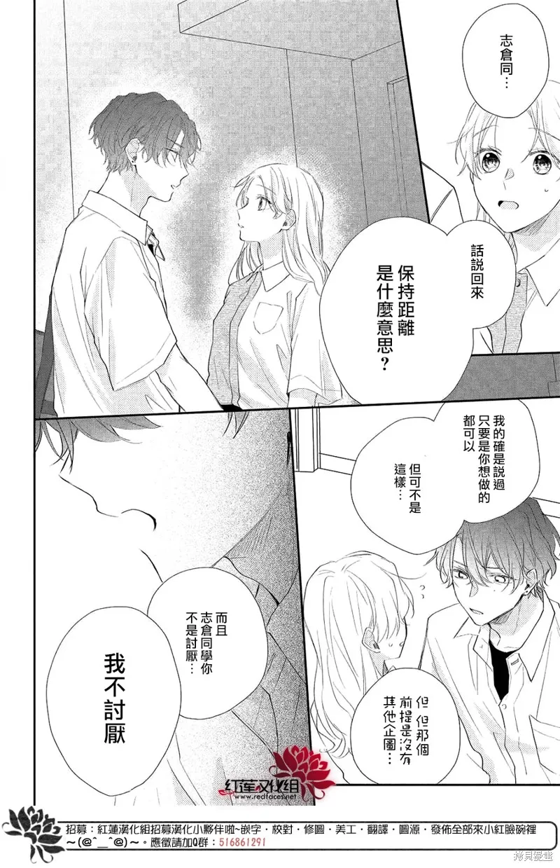 我才沒聽說過他這麼可愛!!,第05话,第32张