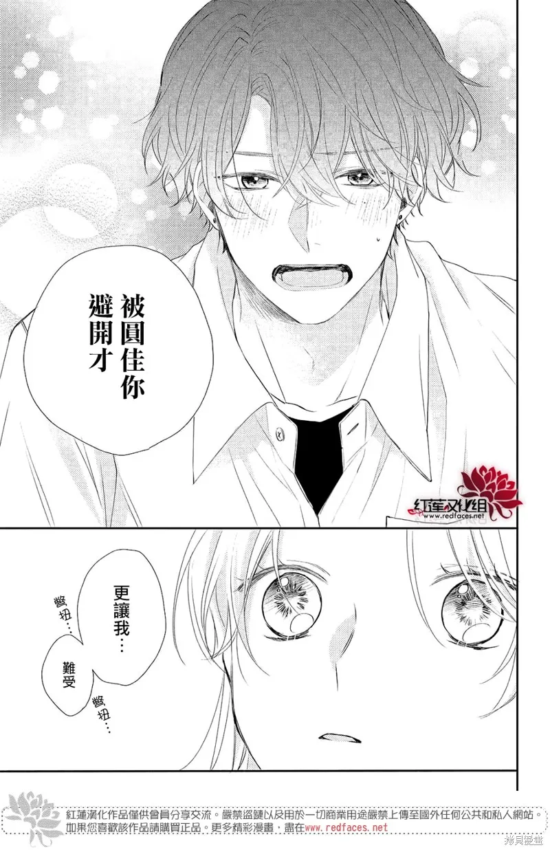 我才沒聽說過他這麼可愛!!,第05话,第33张