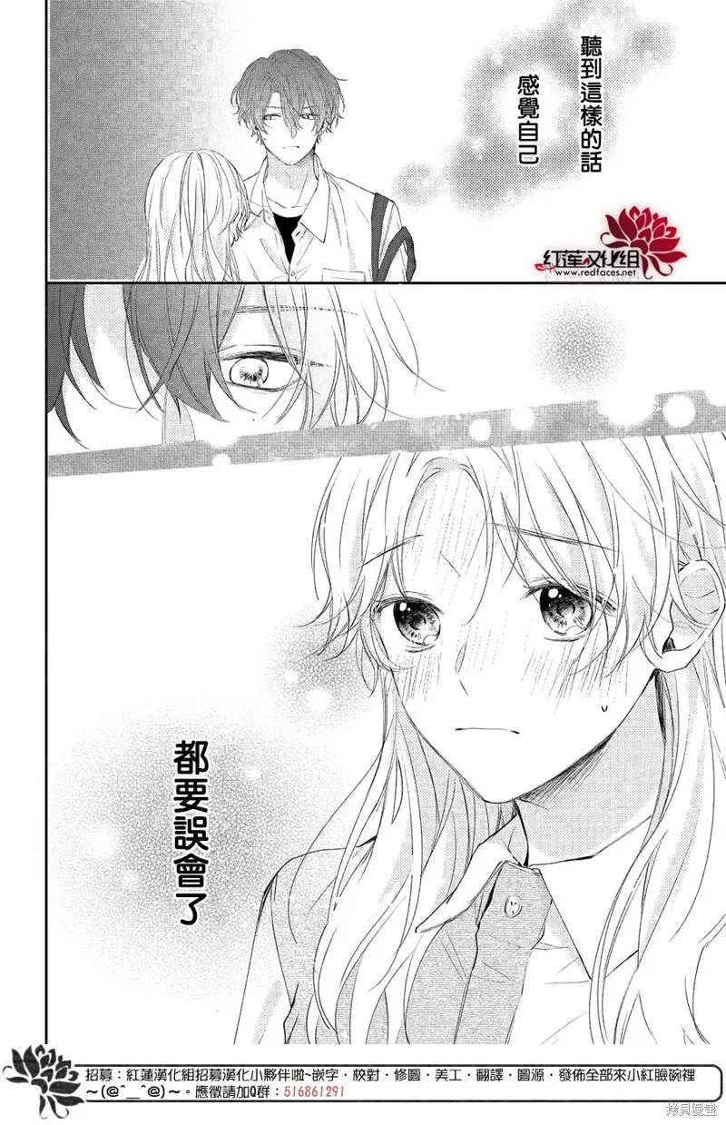 我才沒聽說過他這麼可愛!!,第05话,第34张