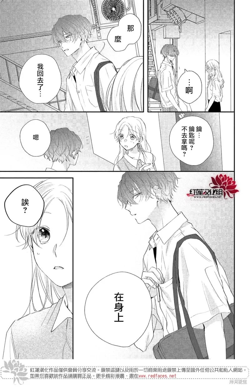 我才沒聽說過他這麼可愛!!,第05话,第35张