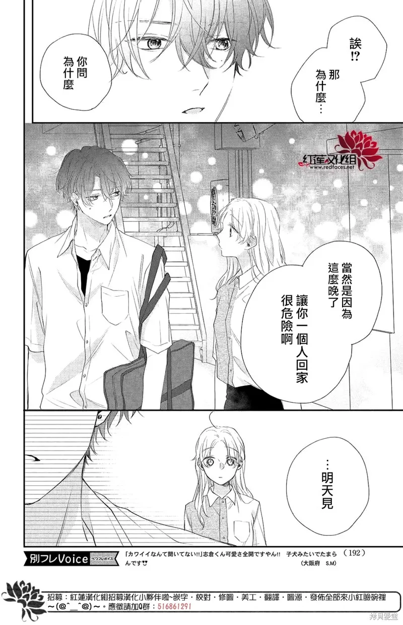 我才沒聽說過他這麼可愛!!,第05话,第36张