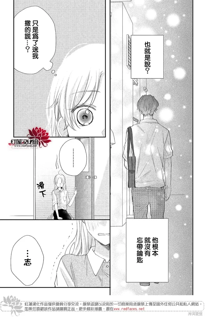 我才沒聽說過他這麼可愛!!,第05话,第37张