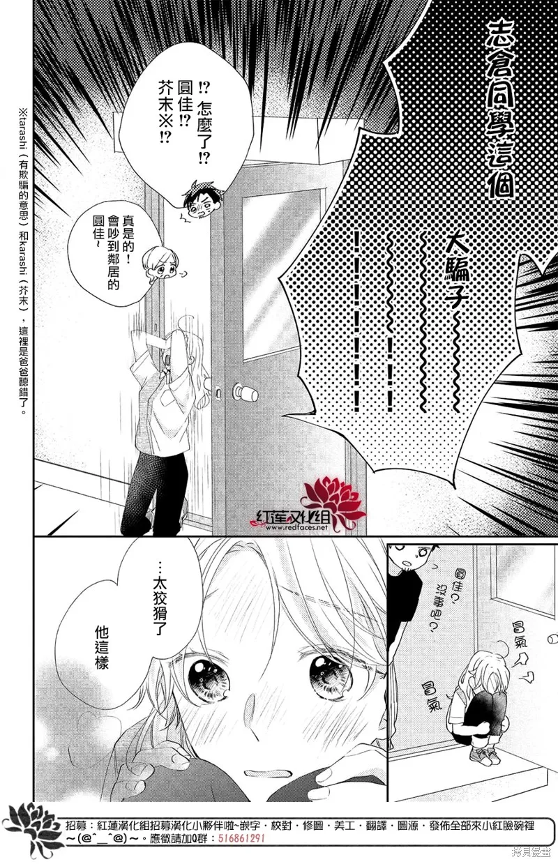 我才沒聽說過他這麼可愛!!,第05话,第38张