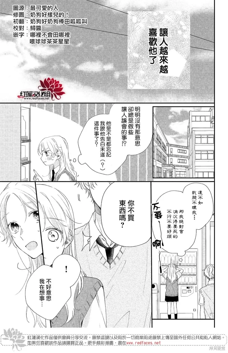 我才沒聽說過他這麼可愛!!,第05话,第39张