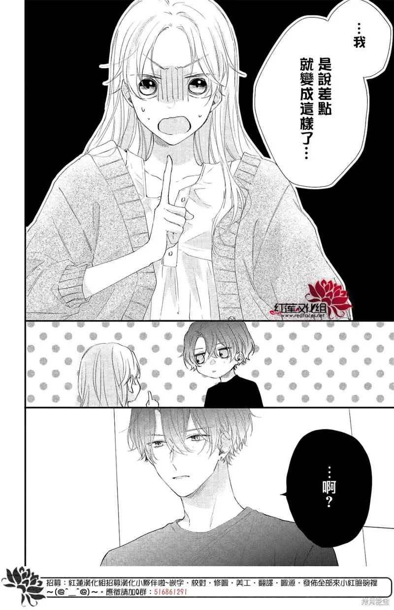 我才沒聽說過他這麼可愛!!,第05话,第4张
