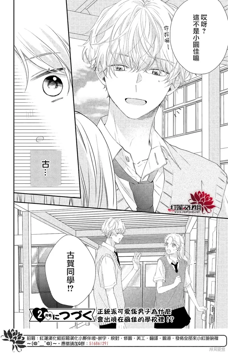 我才沒聽說過他這麼可愛!!,第05话,第40张
