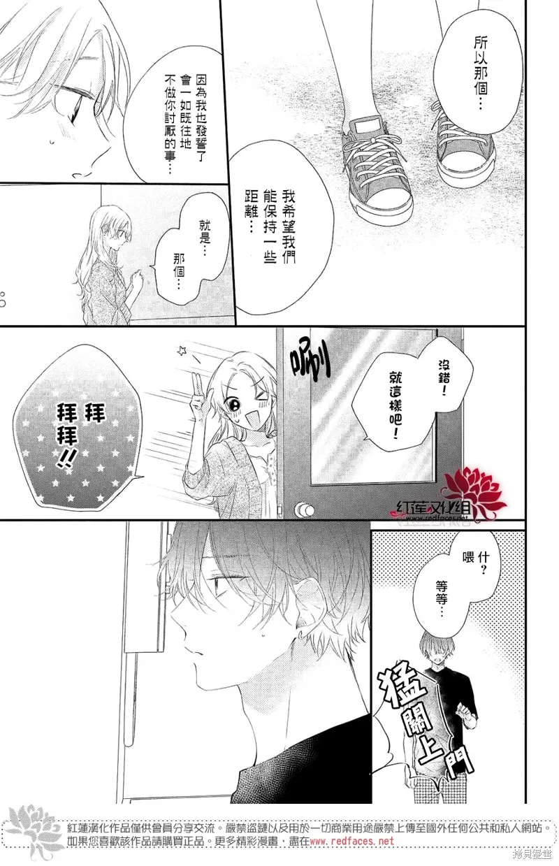 我才沒聽說過他這麼可愛!!,第05话,第5张