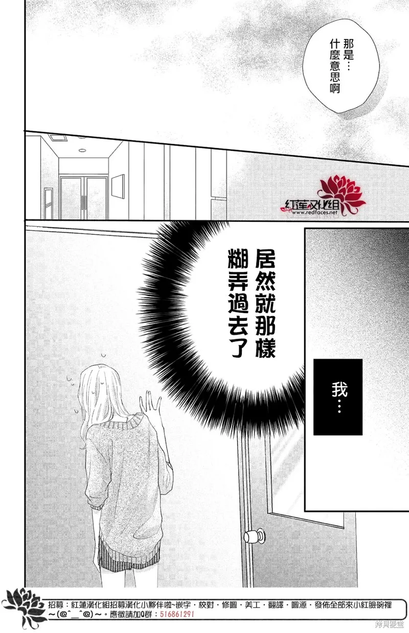我才沒聽說過他這麼可愛!!,第05话,第6张