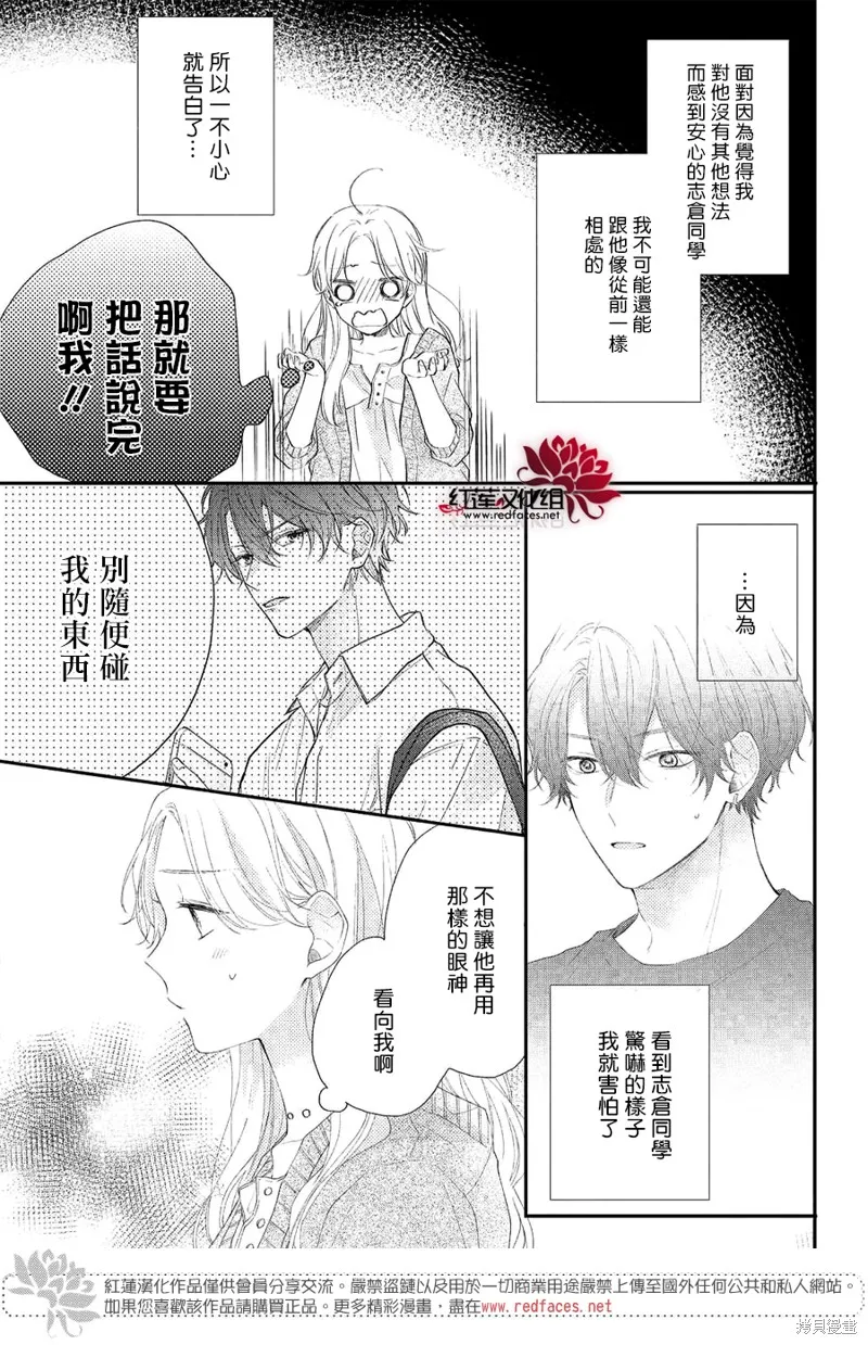 我才沒聽說過他這麼可愛!!,第05话,第7张