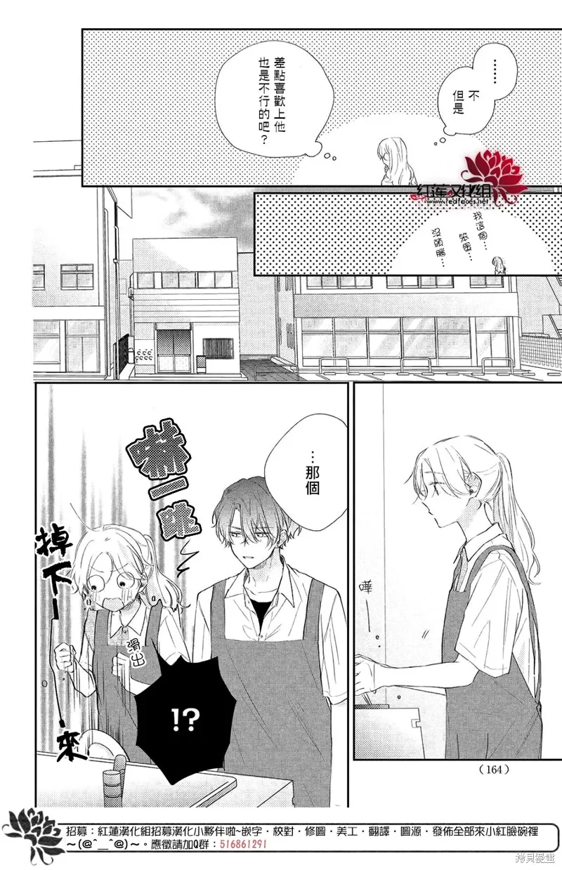 我才沒聽說過他這麼可愛!!,第05话,第8张