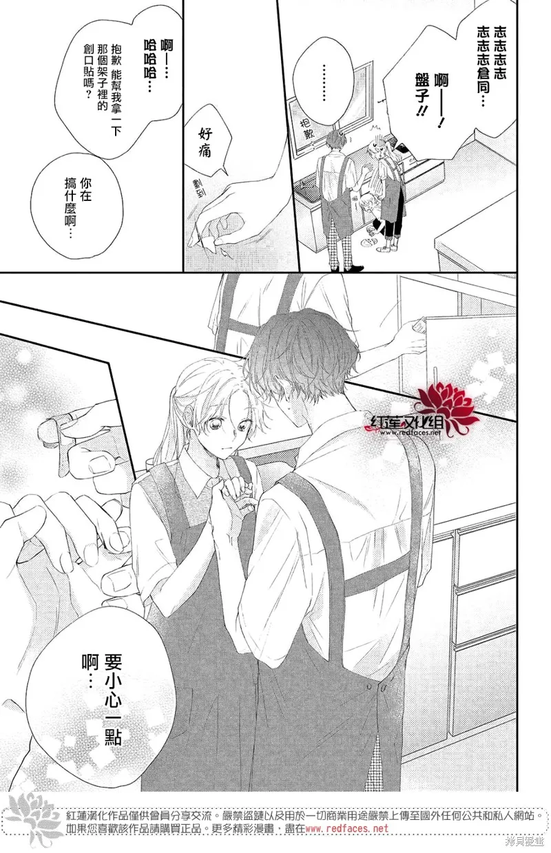 我才沒聽說過他這麼可愛!!,第05话,第9张