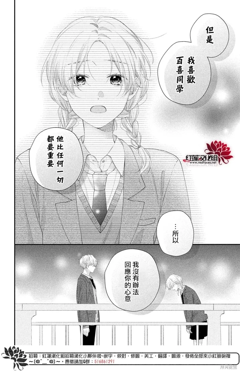 我才沒聽說過他這麼可愛!!,第22话,第10张
