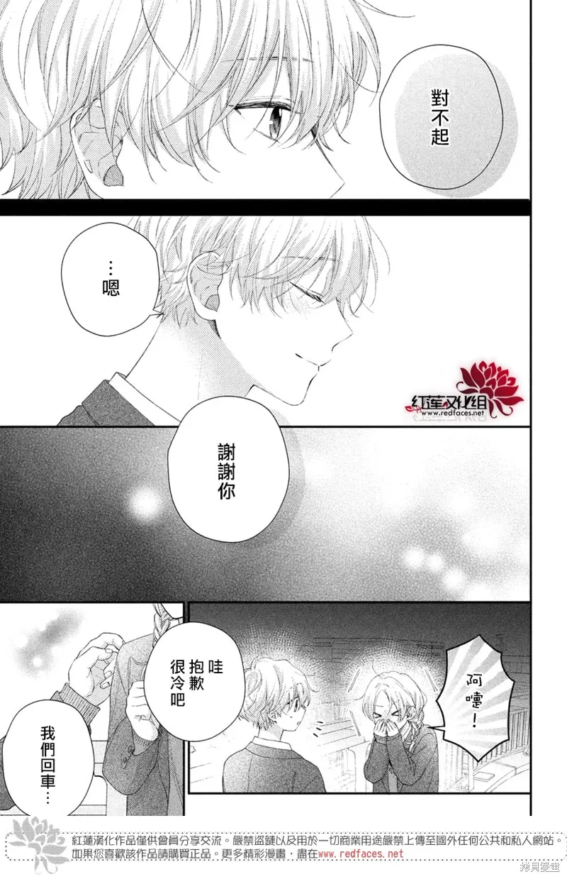 我才沒聽說過他這麼可愛!!,第22话,第11张
