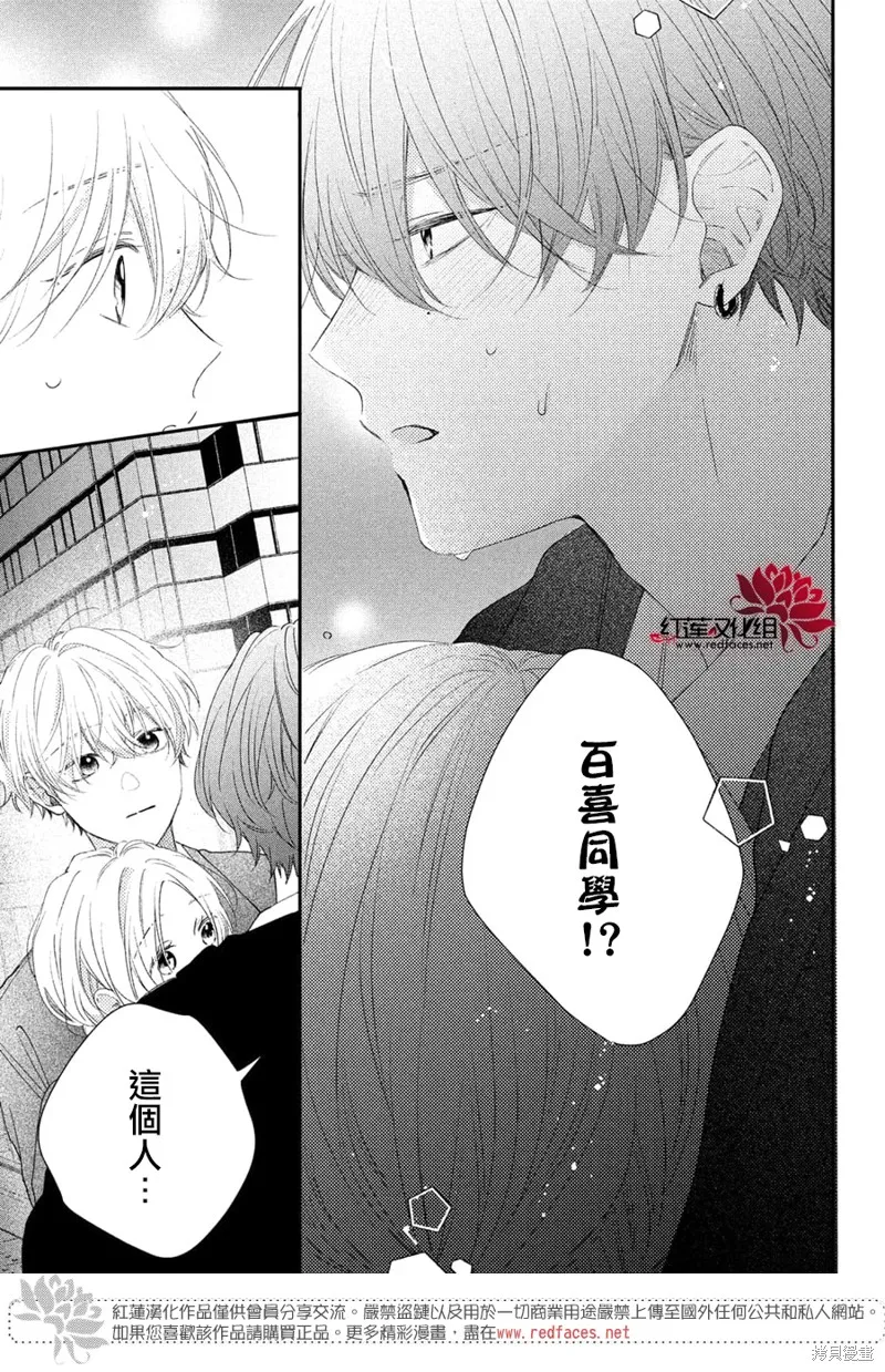 我才沒聽說過他這麼可愛!!,第22话,第13张