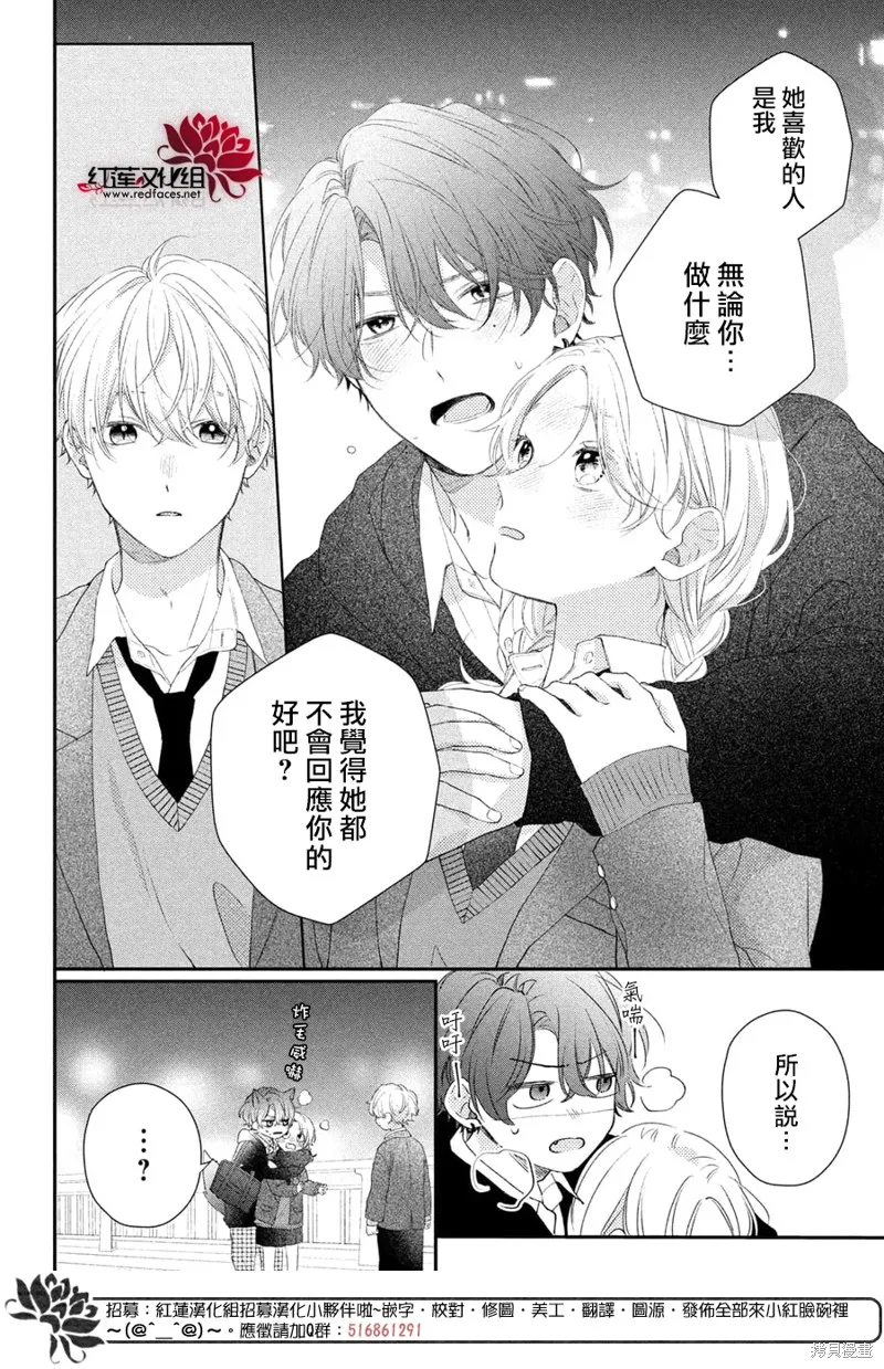 我才沒聽說過他這麼可愛!!,第22话,第14张