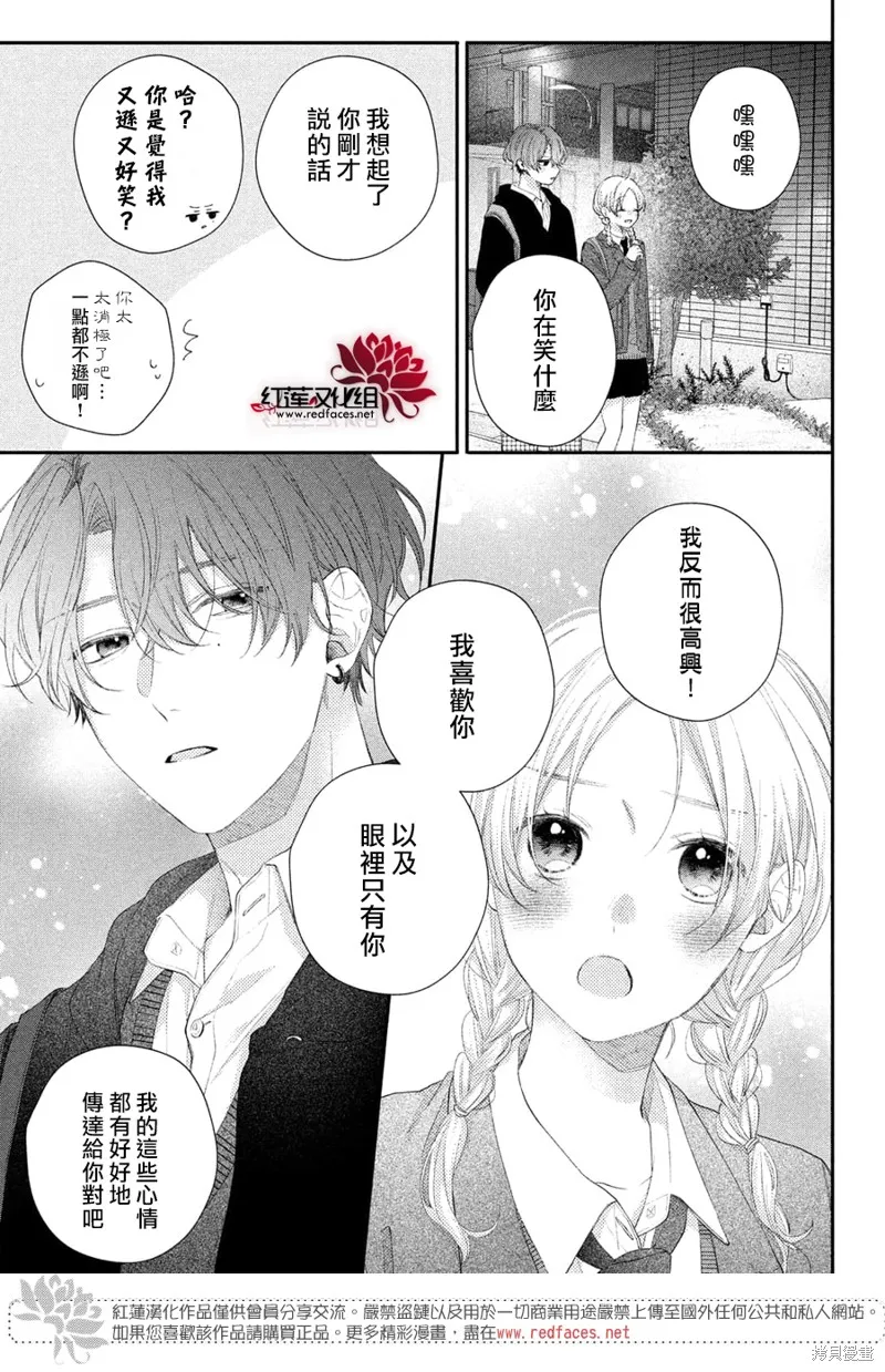 我才沒聽說過他這麼可愛!!,第22话,第17张