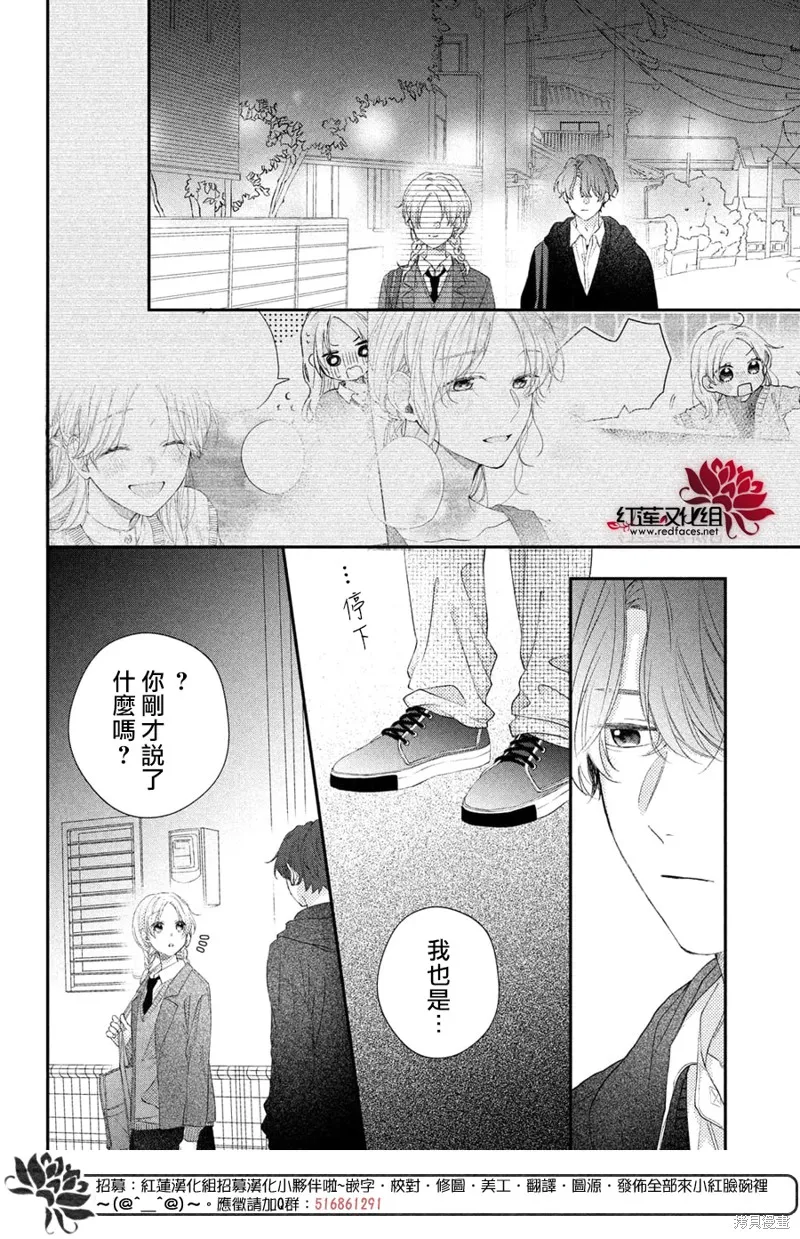 我才沒聽說過他這麼可愛!!,第22话,第18张