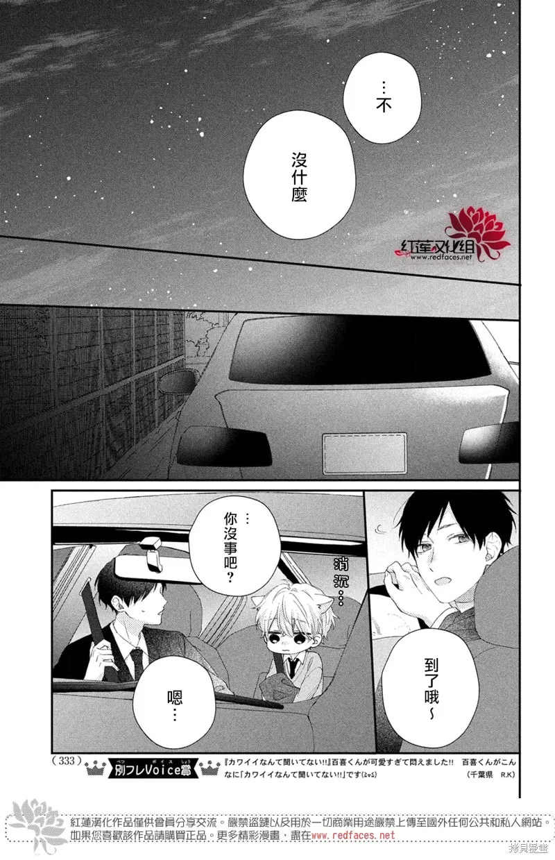 我才沒聽說過他這麼可愛!!,第22话,第19张