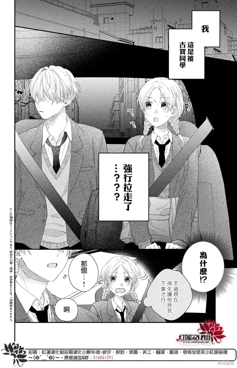 我才沒聽說過他這麼可愛!!,第22话,第2张