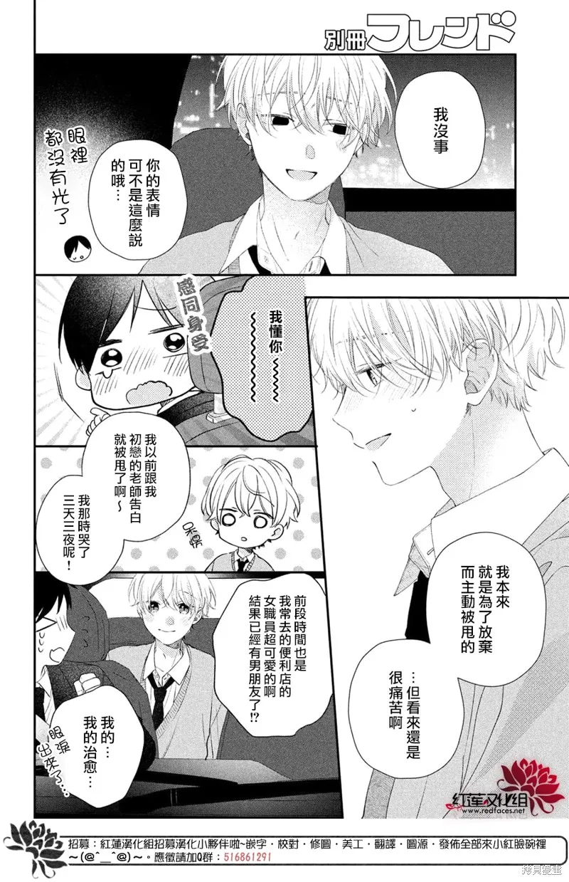 我才沒聽說過他這麼可愛!!,第22话,第20张