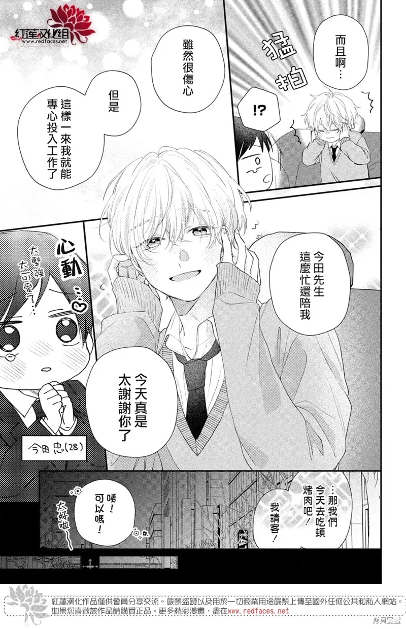 我才沒聽說過他這麼可愛!!,第22话,第21张
