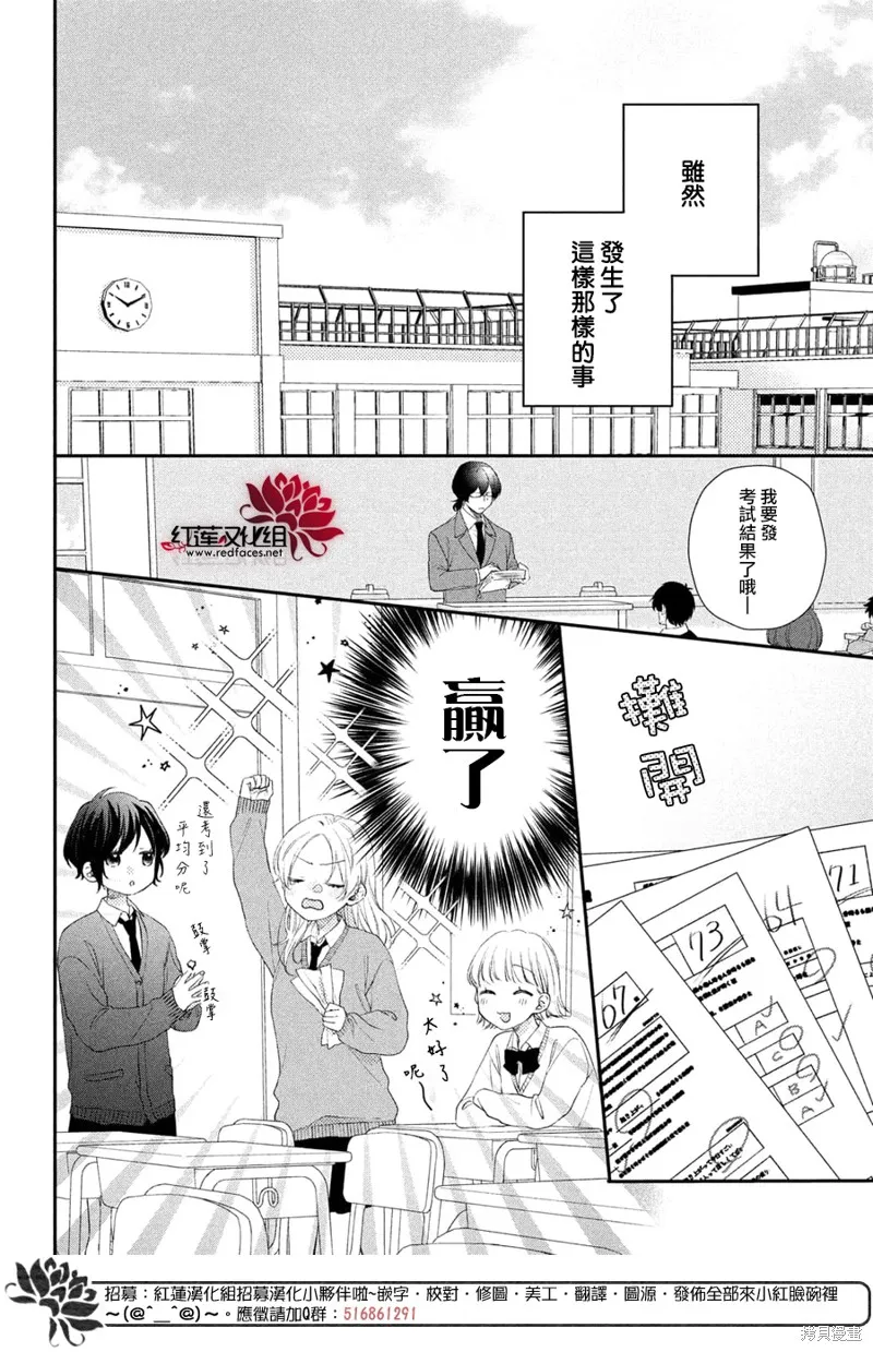 我才沒聽說過他這麼可愛!!,第22话,第22张