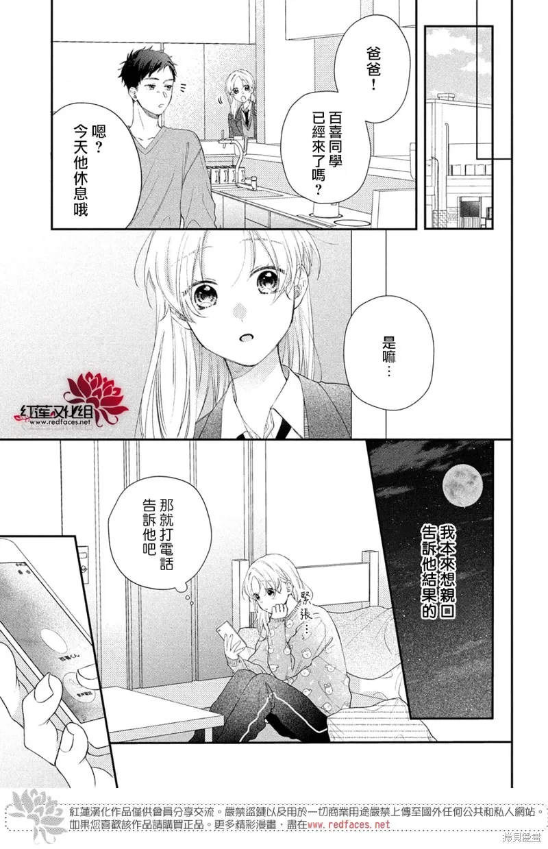 我才沒聽說過他這麼可愛!!,第22话,第23张