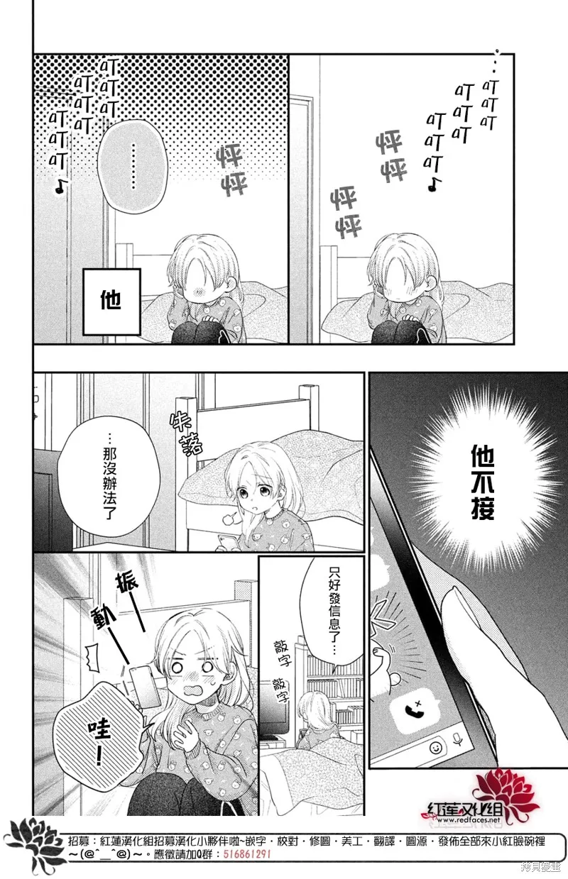 我才沒聽說過他這麼可愛!!,第22话,第24张