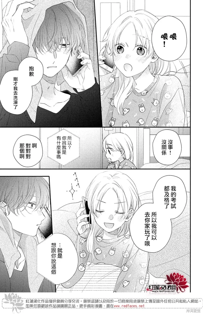 我才沒聽說過他這麼可愛!!,第22话,第25张