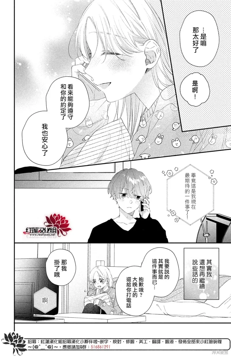 我才沒聽說過他這麼可愛!!,第22话,第26张