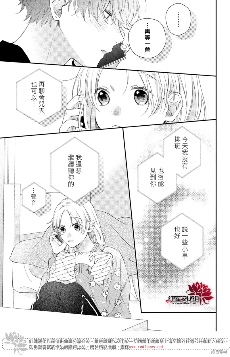 我才沒聽說過他這麼可愛!!,第22话,第27张