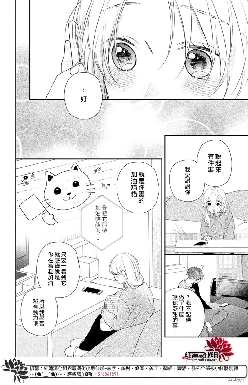 我才沒聽說過他這麼可愛!!,第22话,第28张