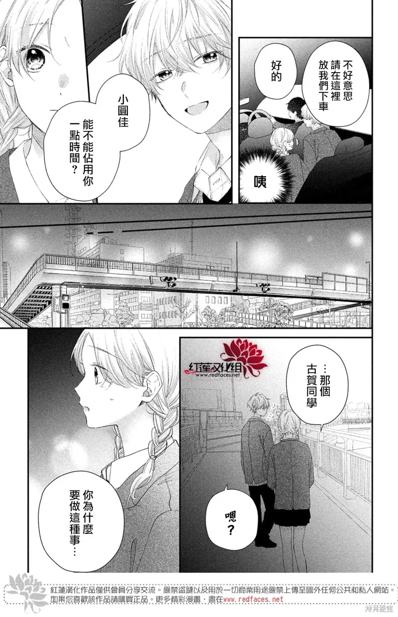 我才沒聽說過他這麼可愛!!,第22话,第3张