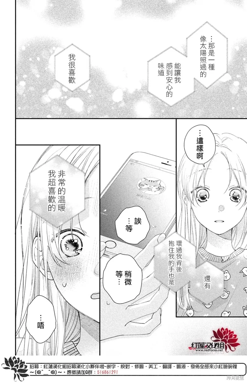 我才沒聽說過他這麼可愛!!,第22话,第32张