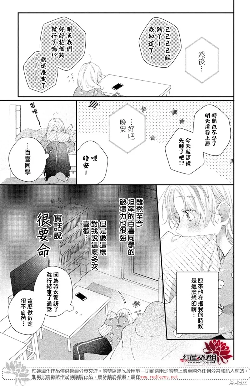 我才沒聽說過他這麼可愛!!,第22话,第33张