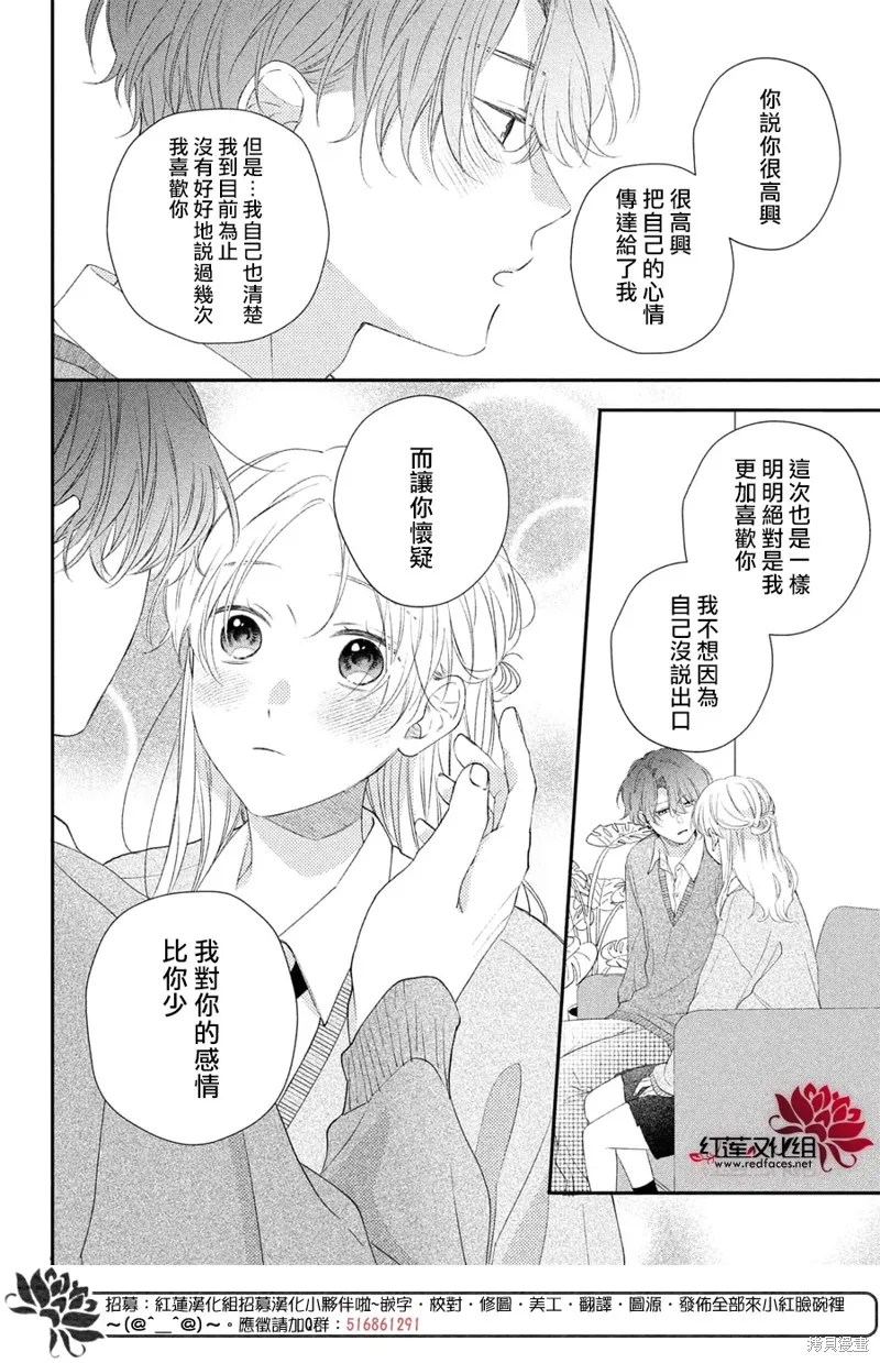 我才沒聽說過他這麼可愛!!,第22话,第38张