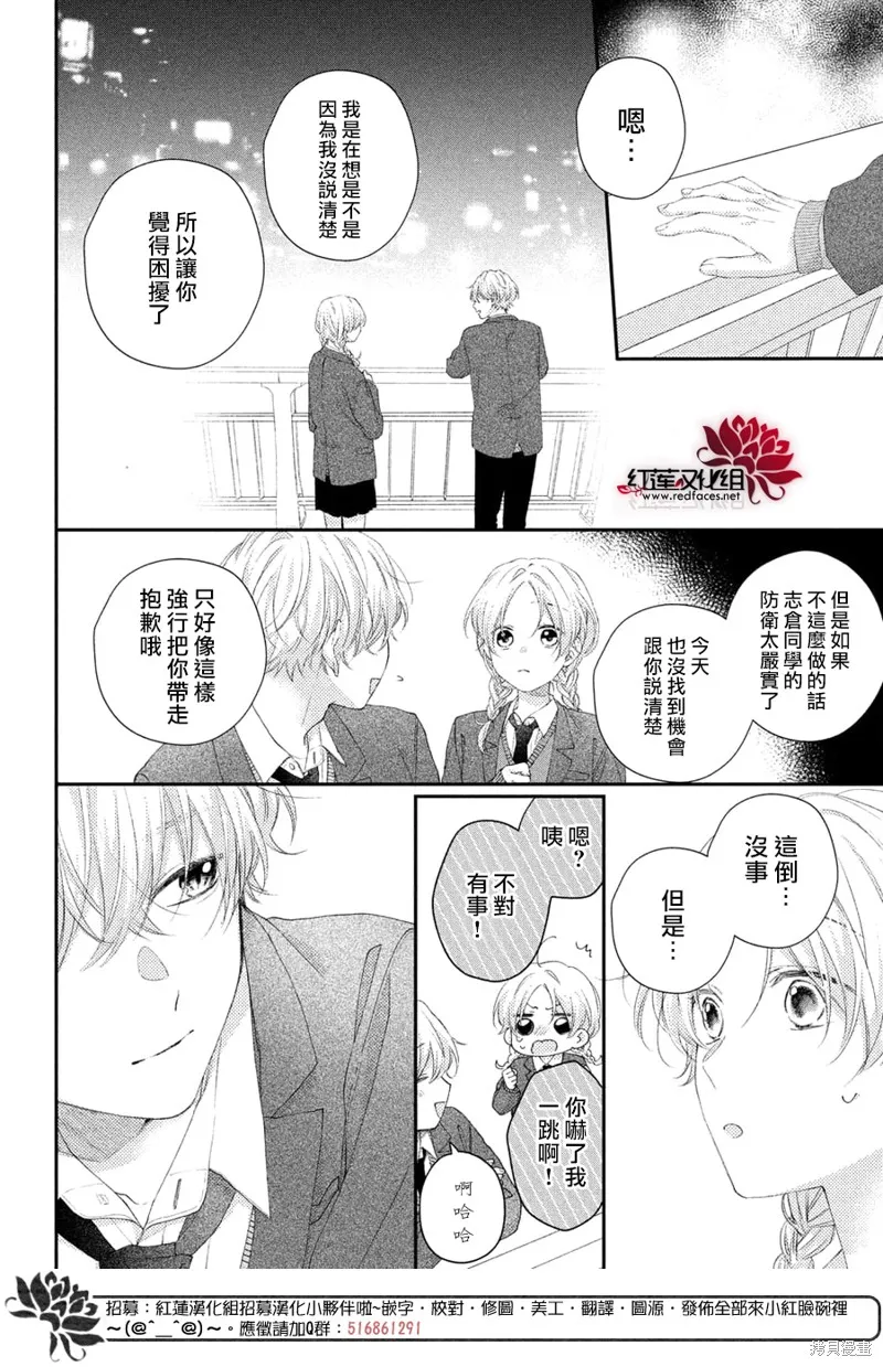 我才沒聽說過他這麼可愛!!,第22话,第4张