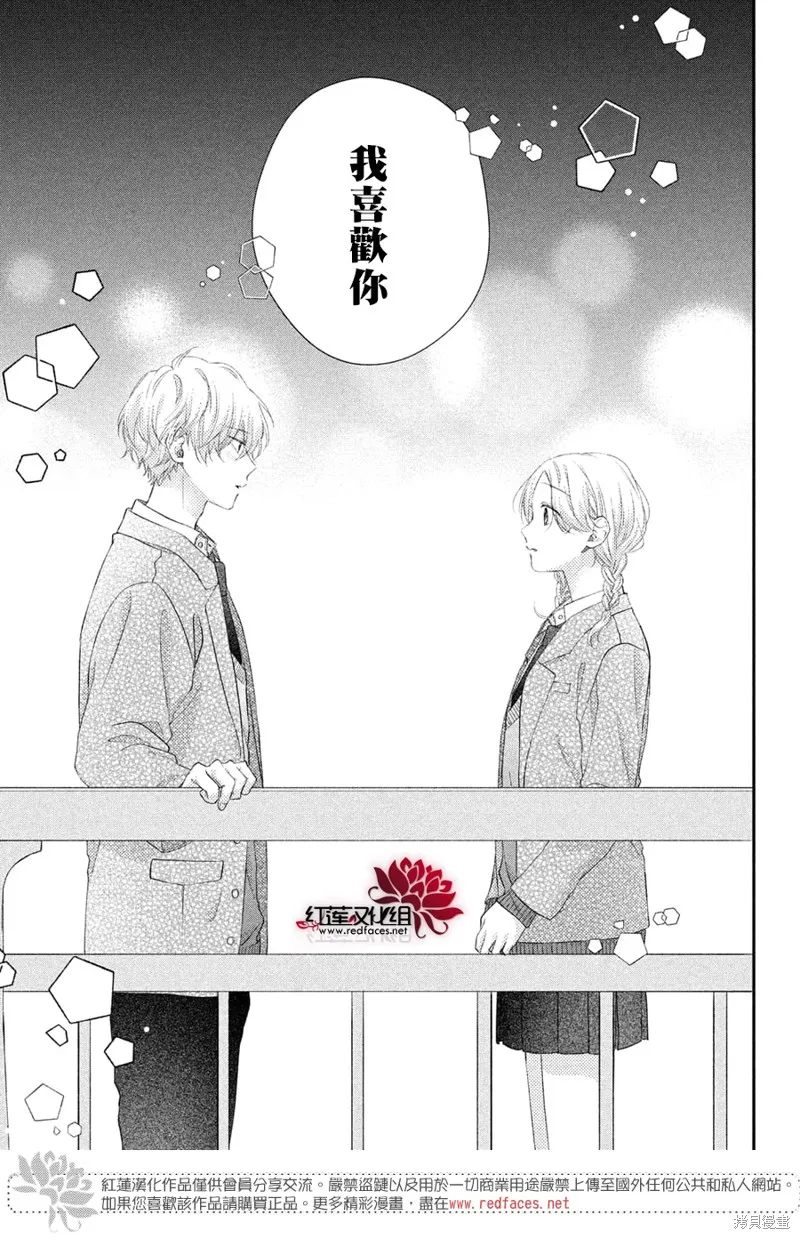 我才沒聽說過他這麼可愛!!,第22话,第5张