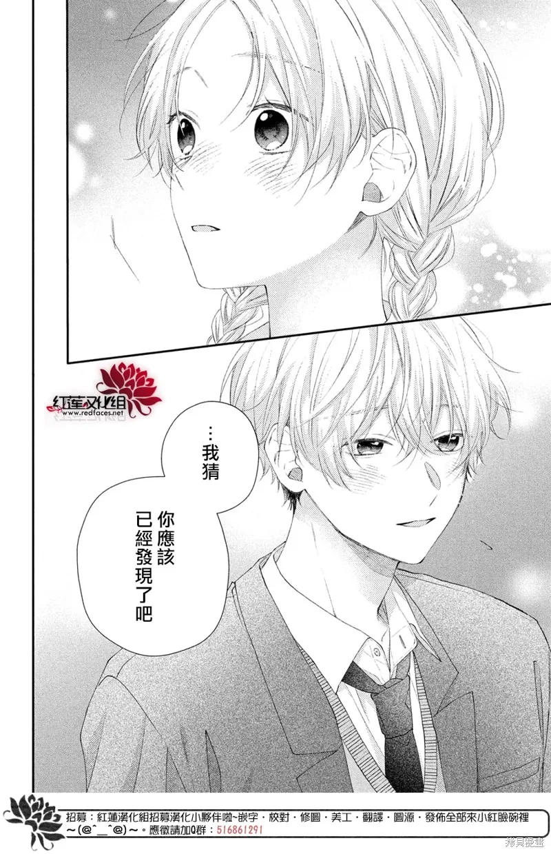 我才沒聽說過他這麼可愛!!,第22话,第6张