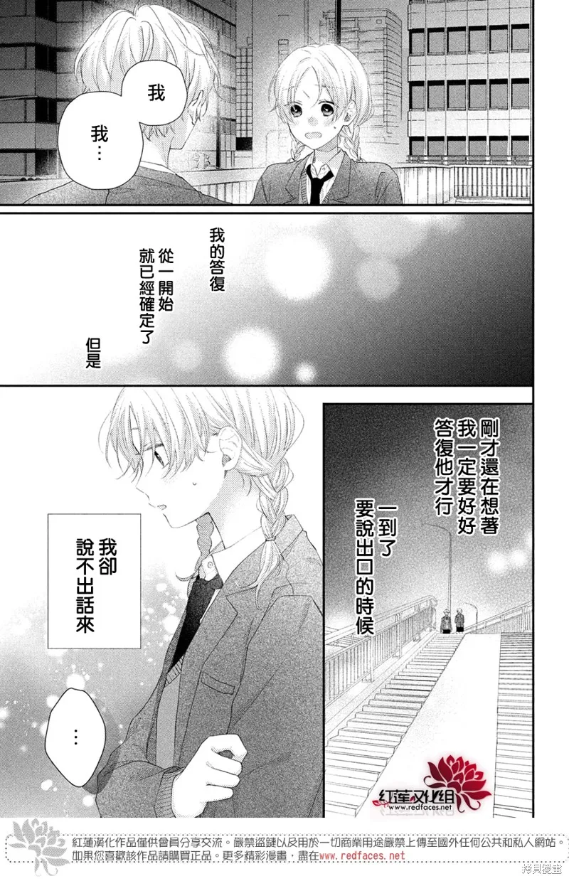 我才沒聽說過他這麼可愛!!,第22话,第7张