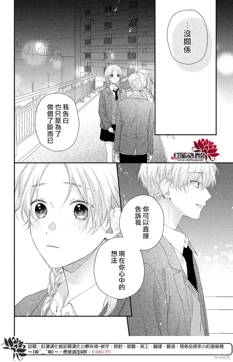 我才沒聽說過他這麼可愛!!,第22话,第8张
